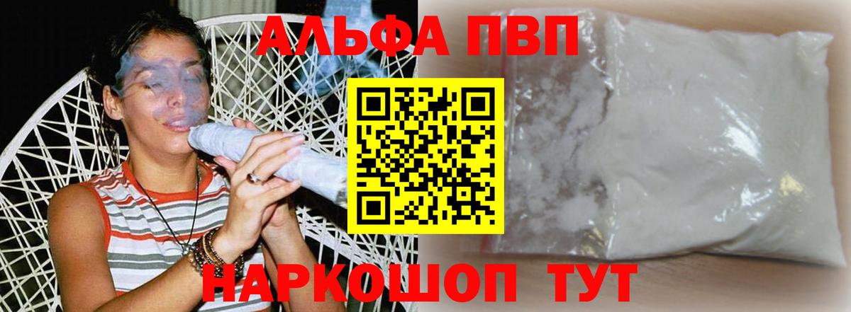 Альфа ПВП мука Клин