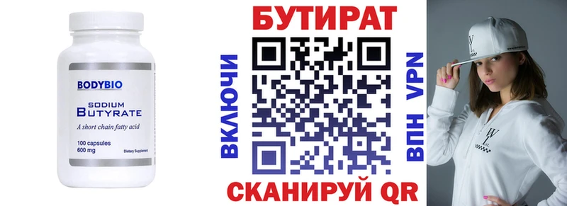Бутират Butirat  сколько стоит  Клин 
