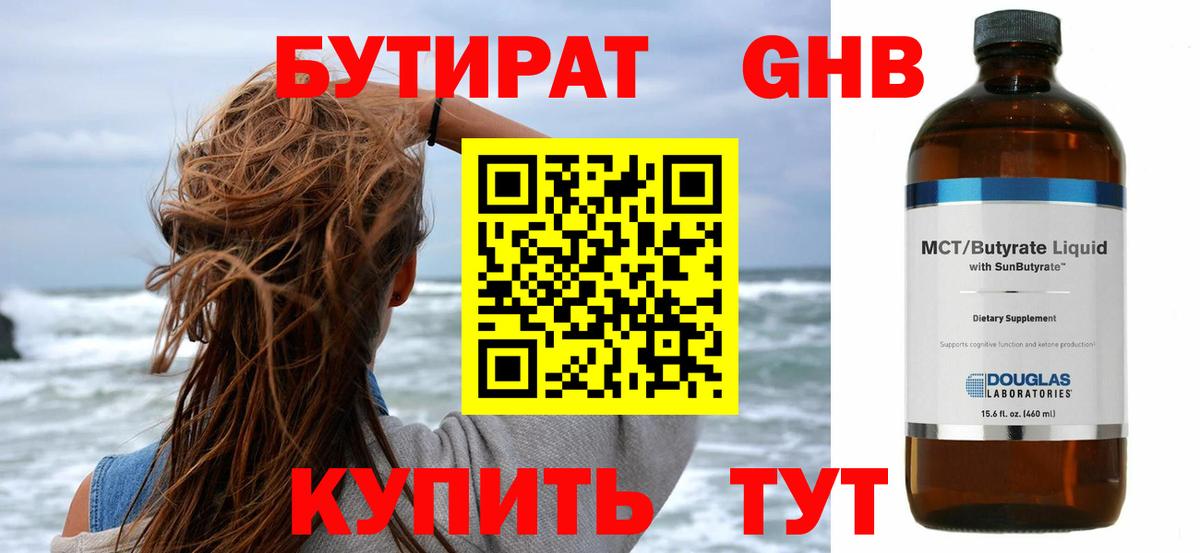 Бутират бутик  Бутират  Клин  Вход с VPN 
