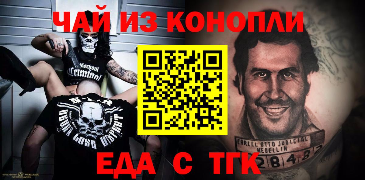 Еда ТГК марихуана Клин