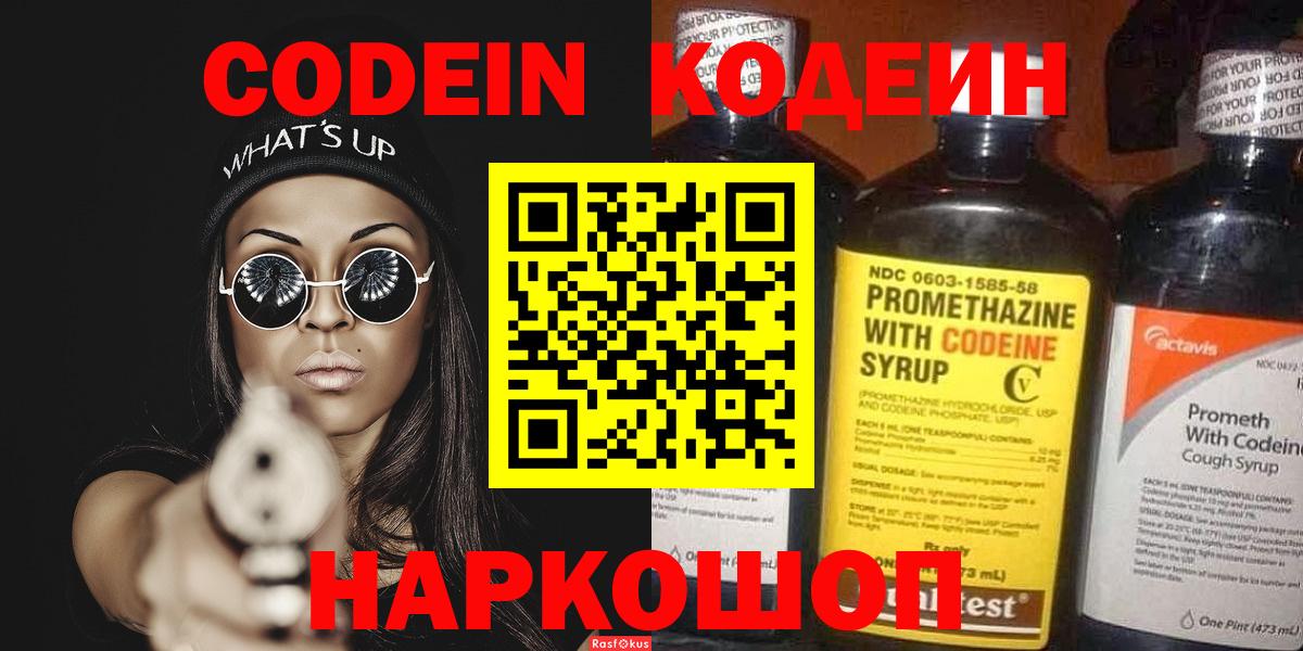 Кодеин напиток Lean (лин)  Вход с VPN  Клин  Codein напиток Lean (лин) 