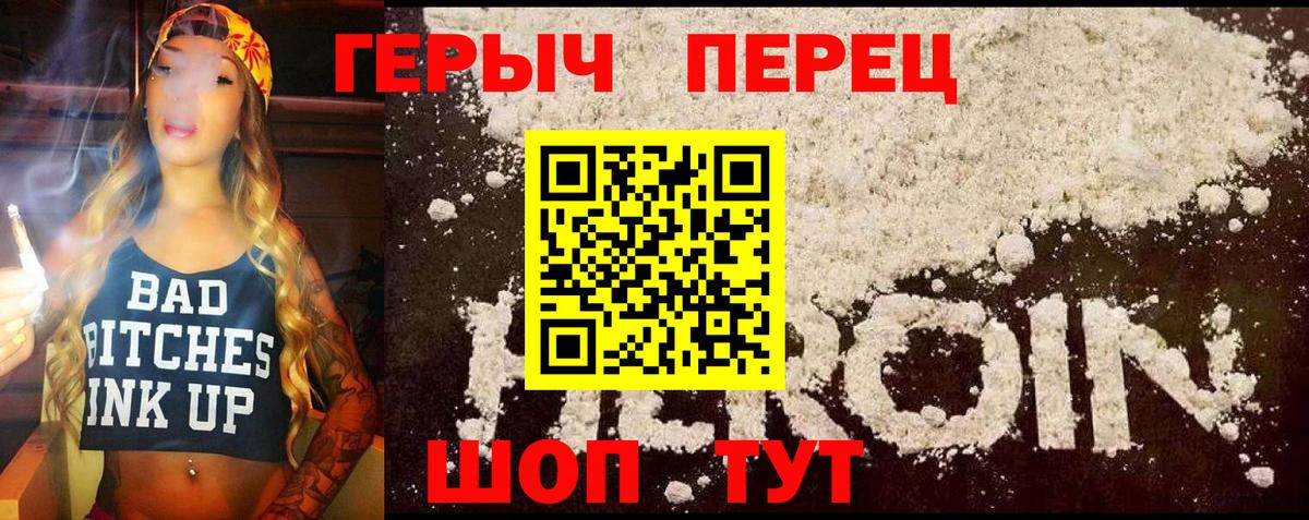 Героин герыч  Вход с VPN  Героин  Клин 