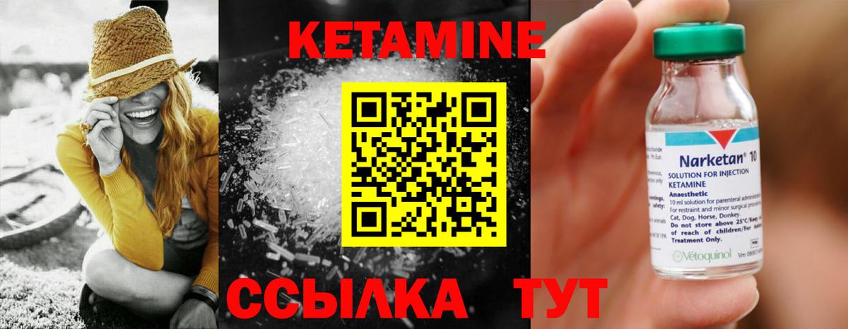 КЕТАМИН VHQ Клин