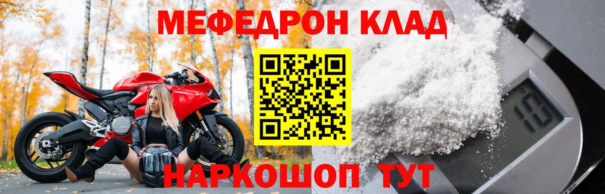 Меф  Клин